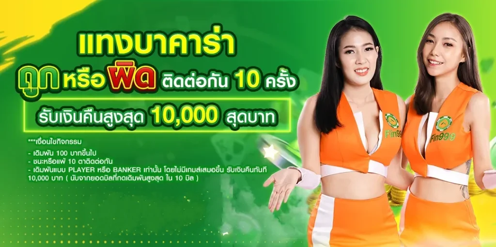fin999 - promotion